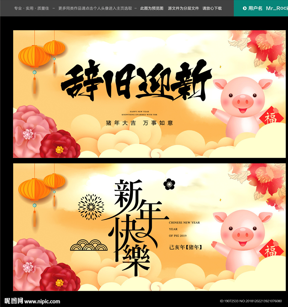 2019猪年