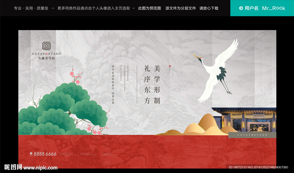 新中式地产