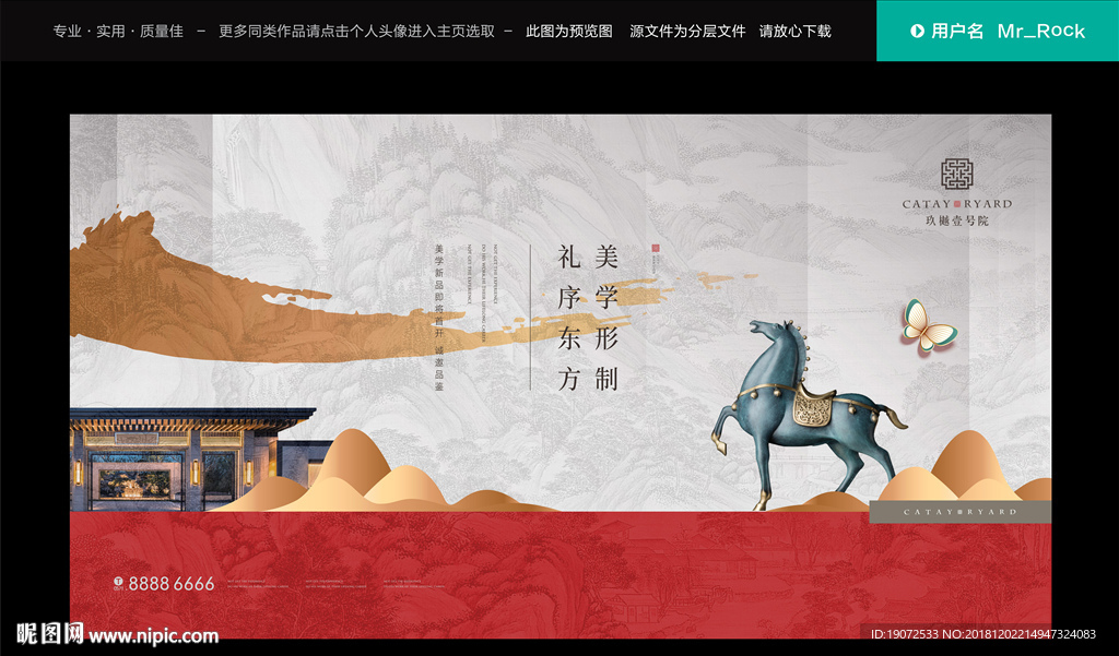 新中式地产