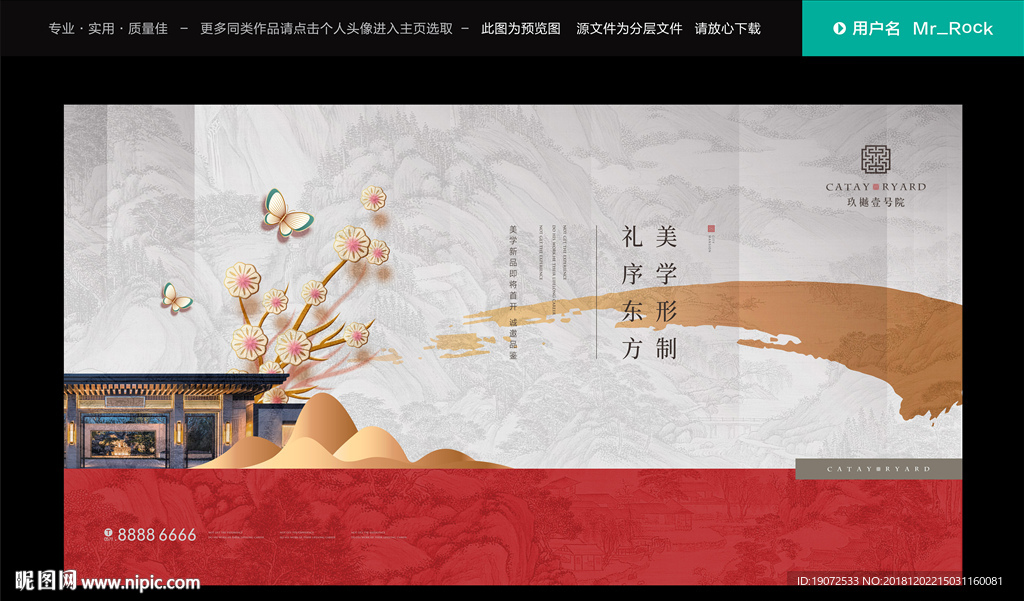 新中式地产广告