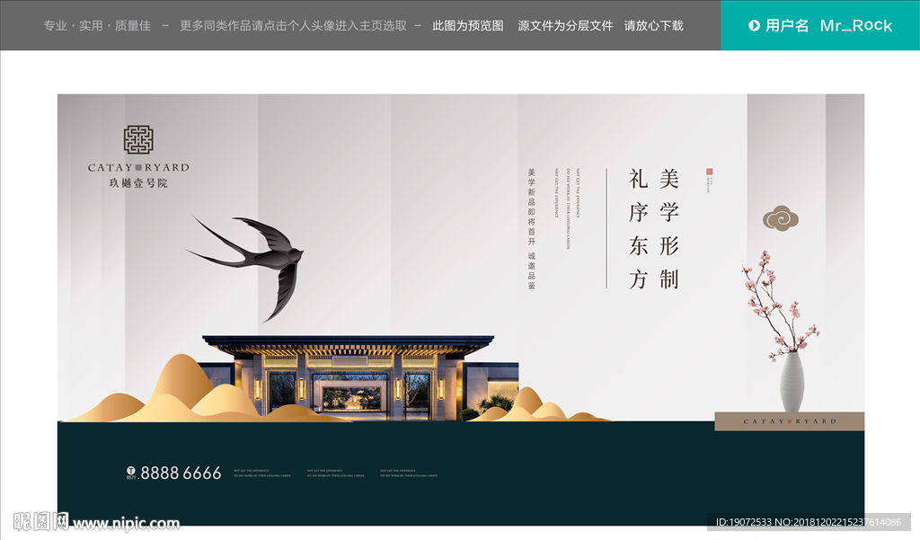 新中式地产广告