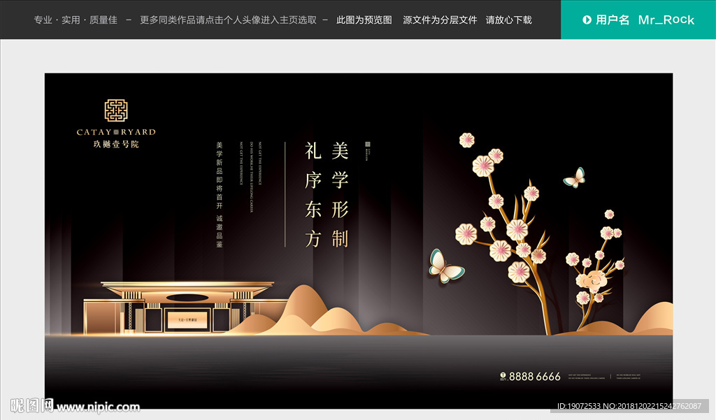中式地产