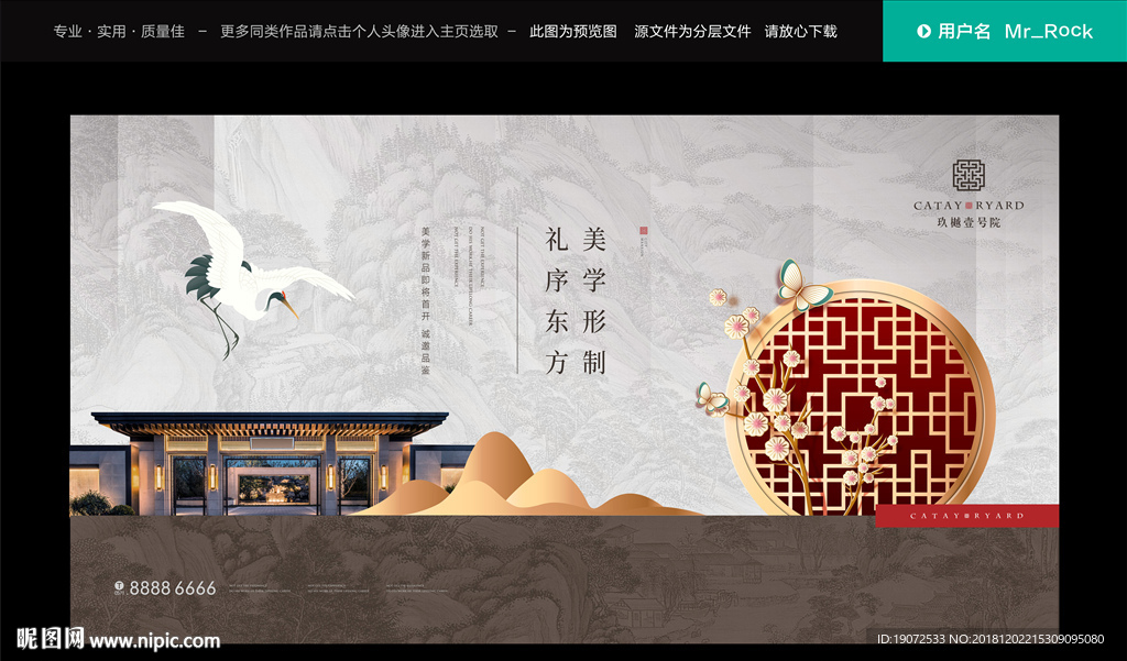 新中式地产