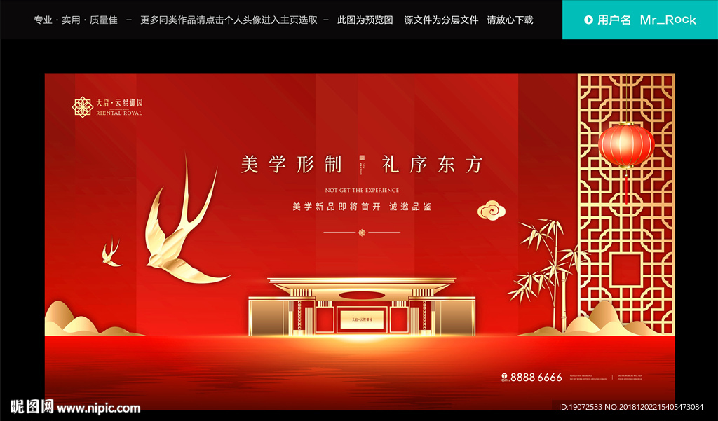 中式地产