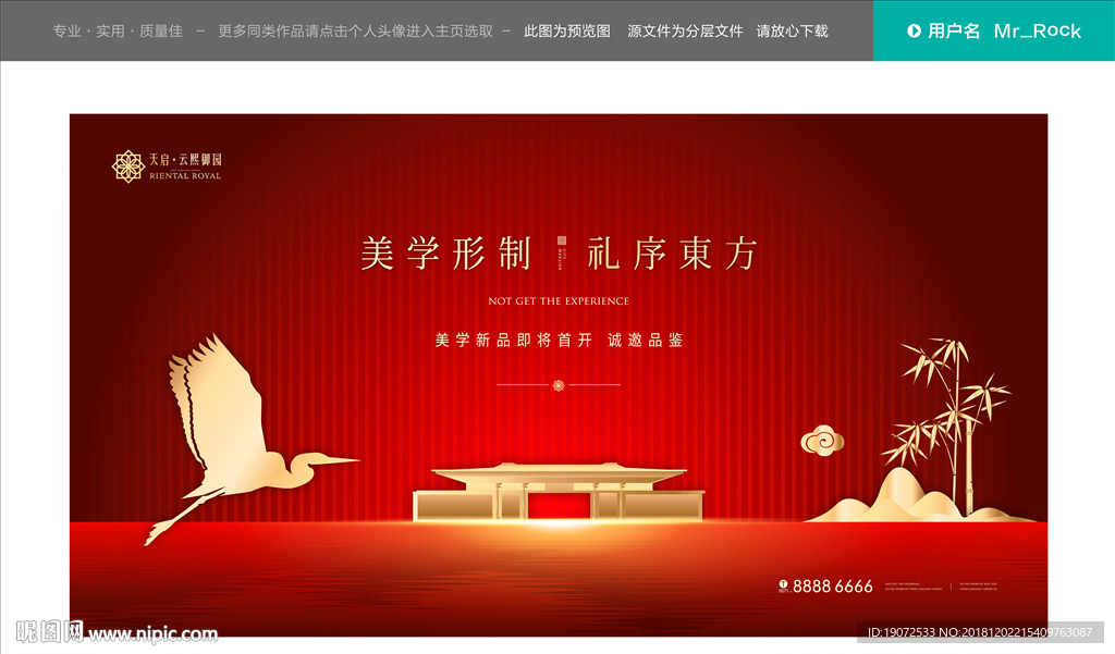 中式地产
