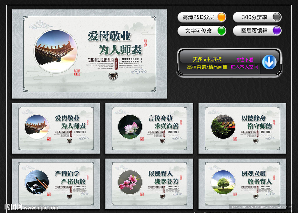 师德师风 文化墙