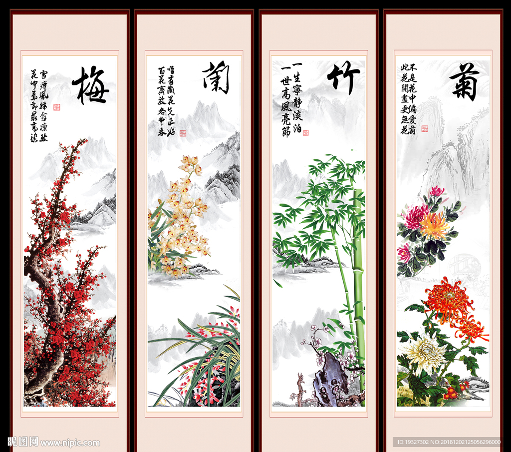梅兰竹菊
