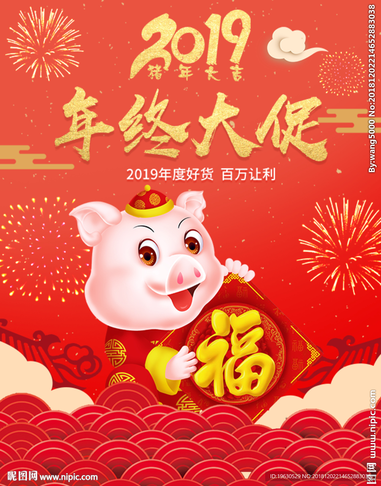 猪年