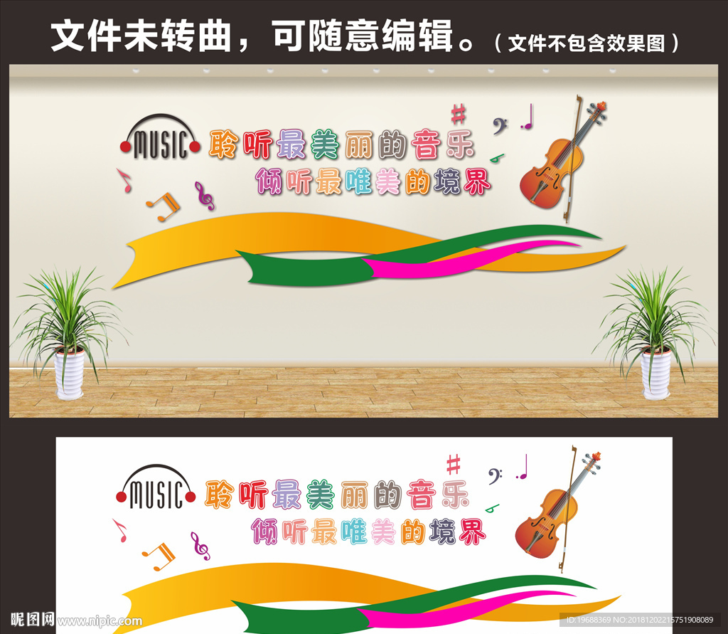 音乐室文化墙