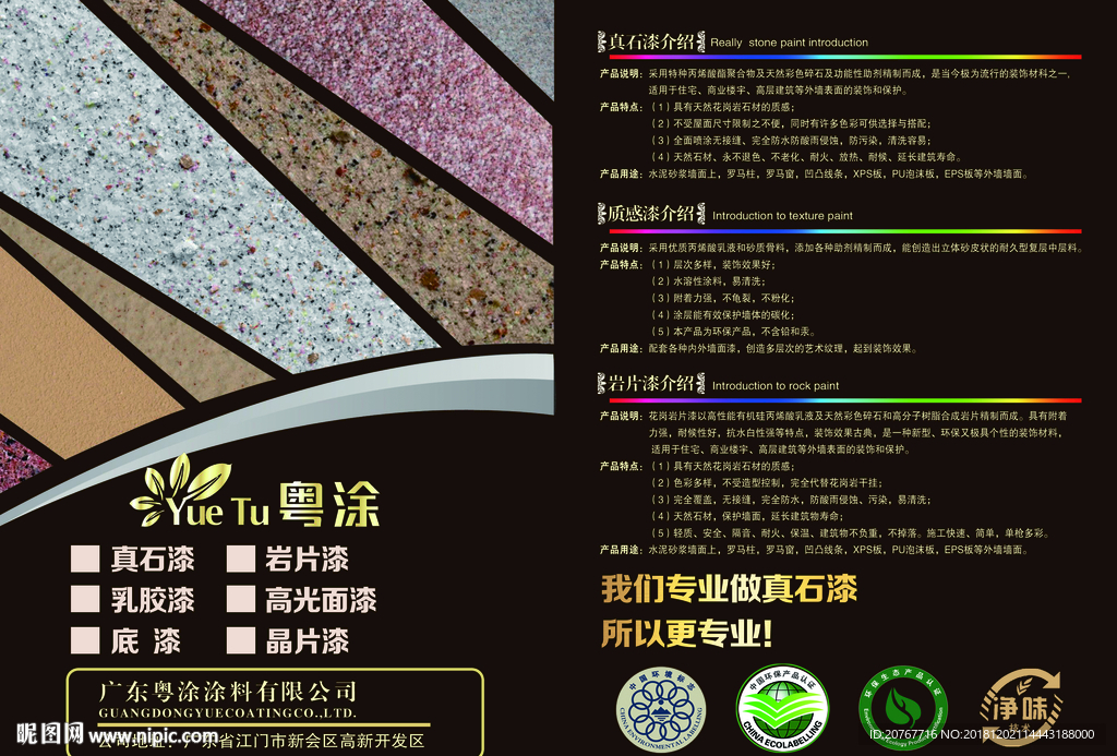 天然真石漆