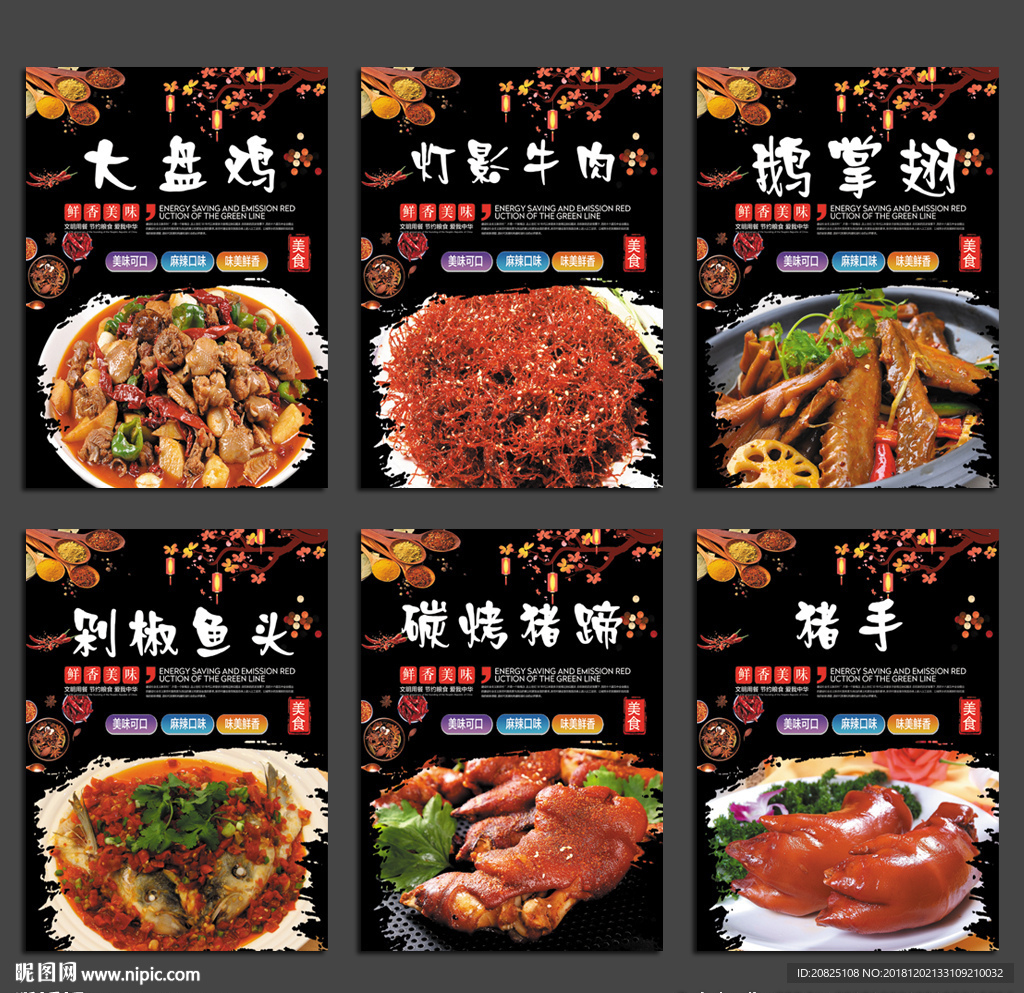 湘菜 湘菜海报 剁椒鱼头 菜品