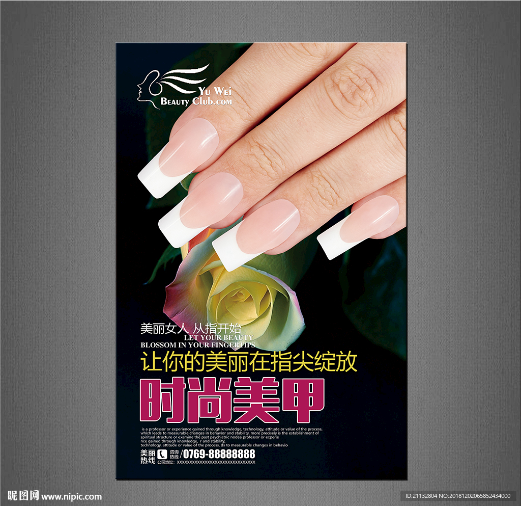 美甲