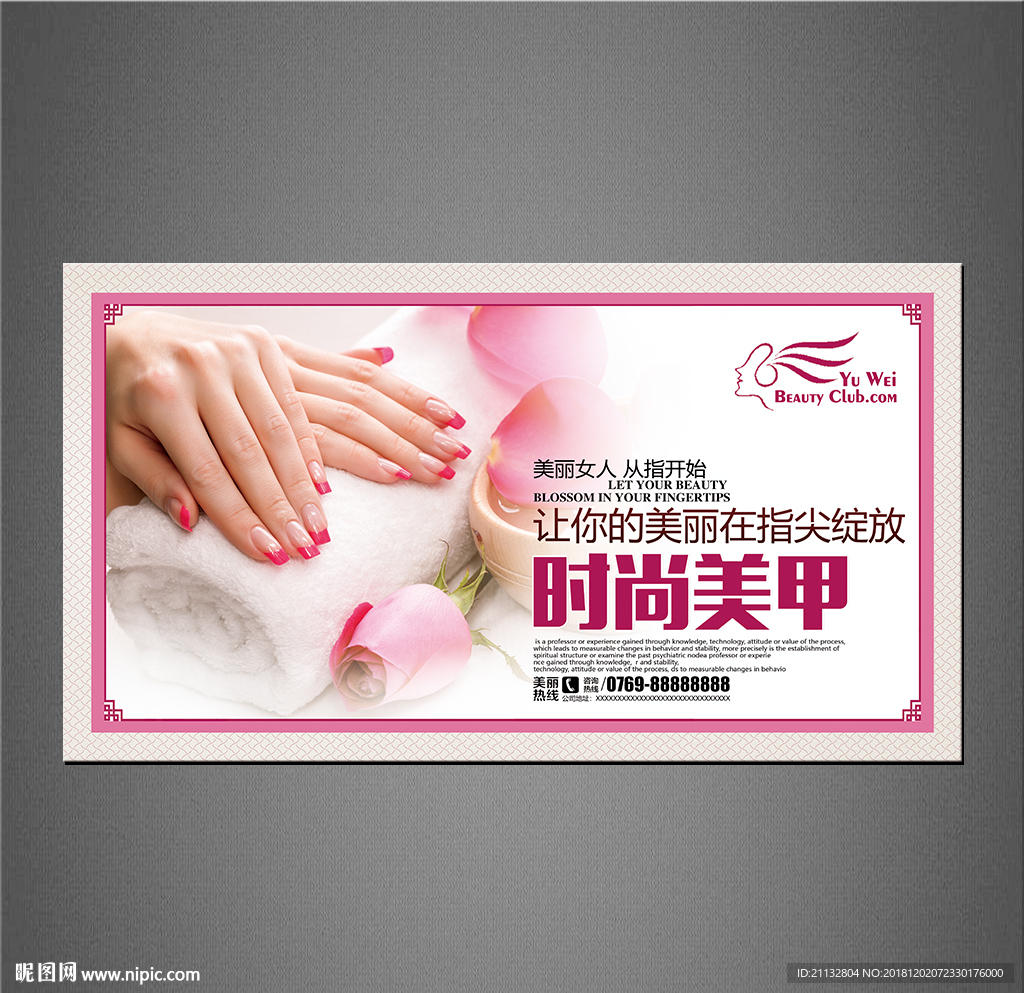 美甲