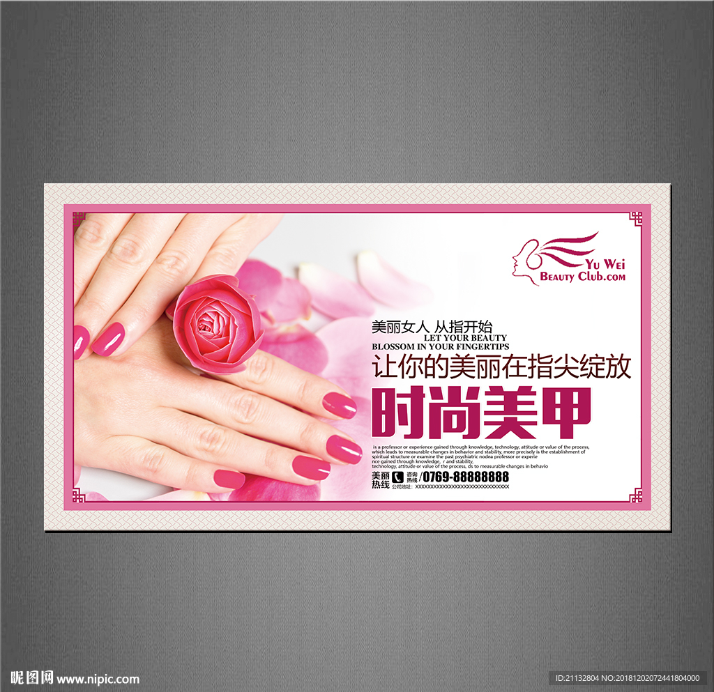 美甲