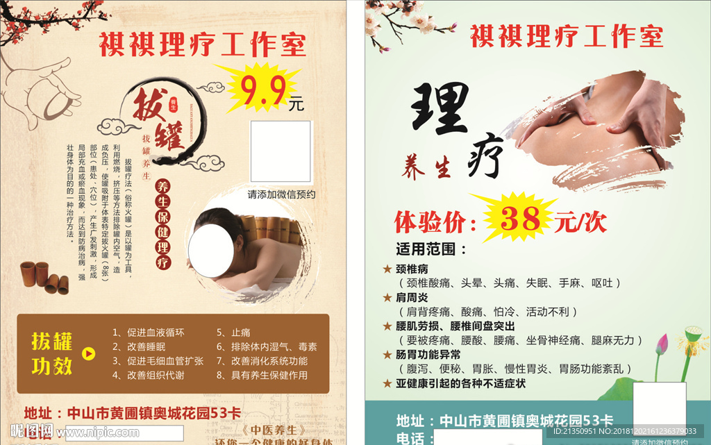 理疗养生彩页