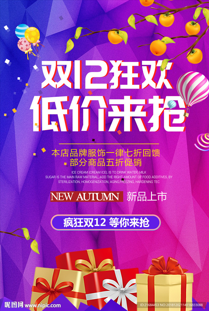 双12