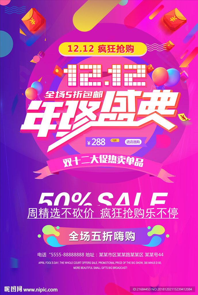 双12