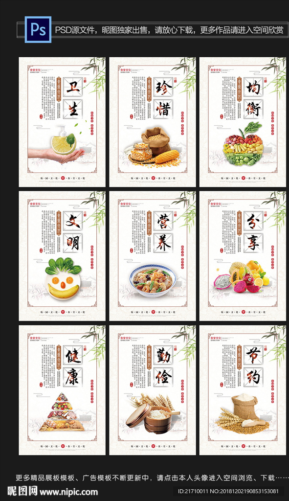 食堂文化展板