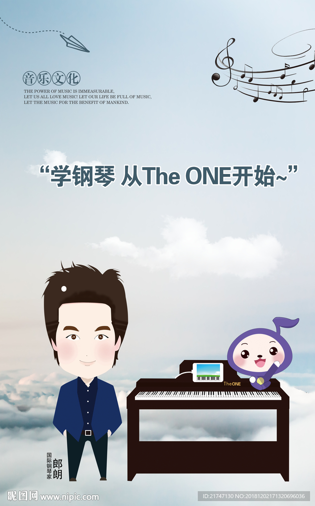 高清theone钢琴展板