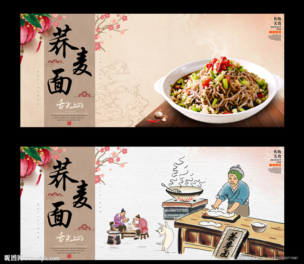 荞麦面