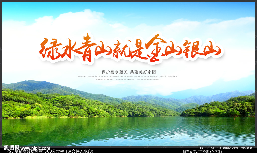 绿水青山就是金山银山