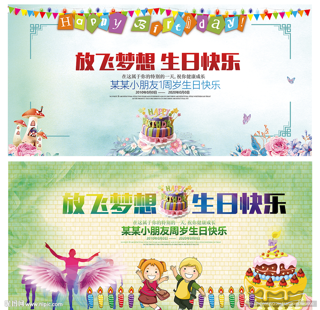 生日派对