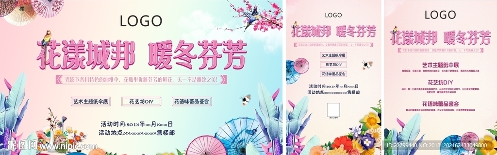 暖冬茶歇鲜花地产活动