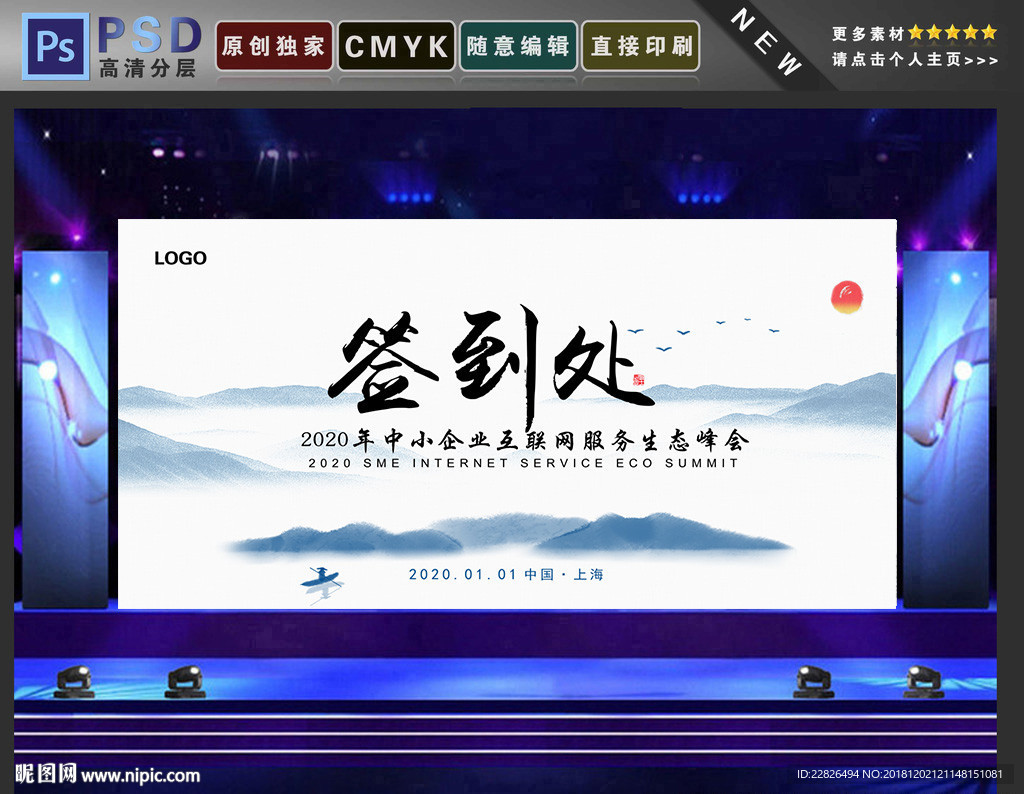 签到处