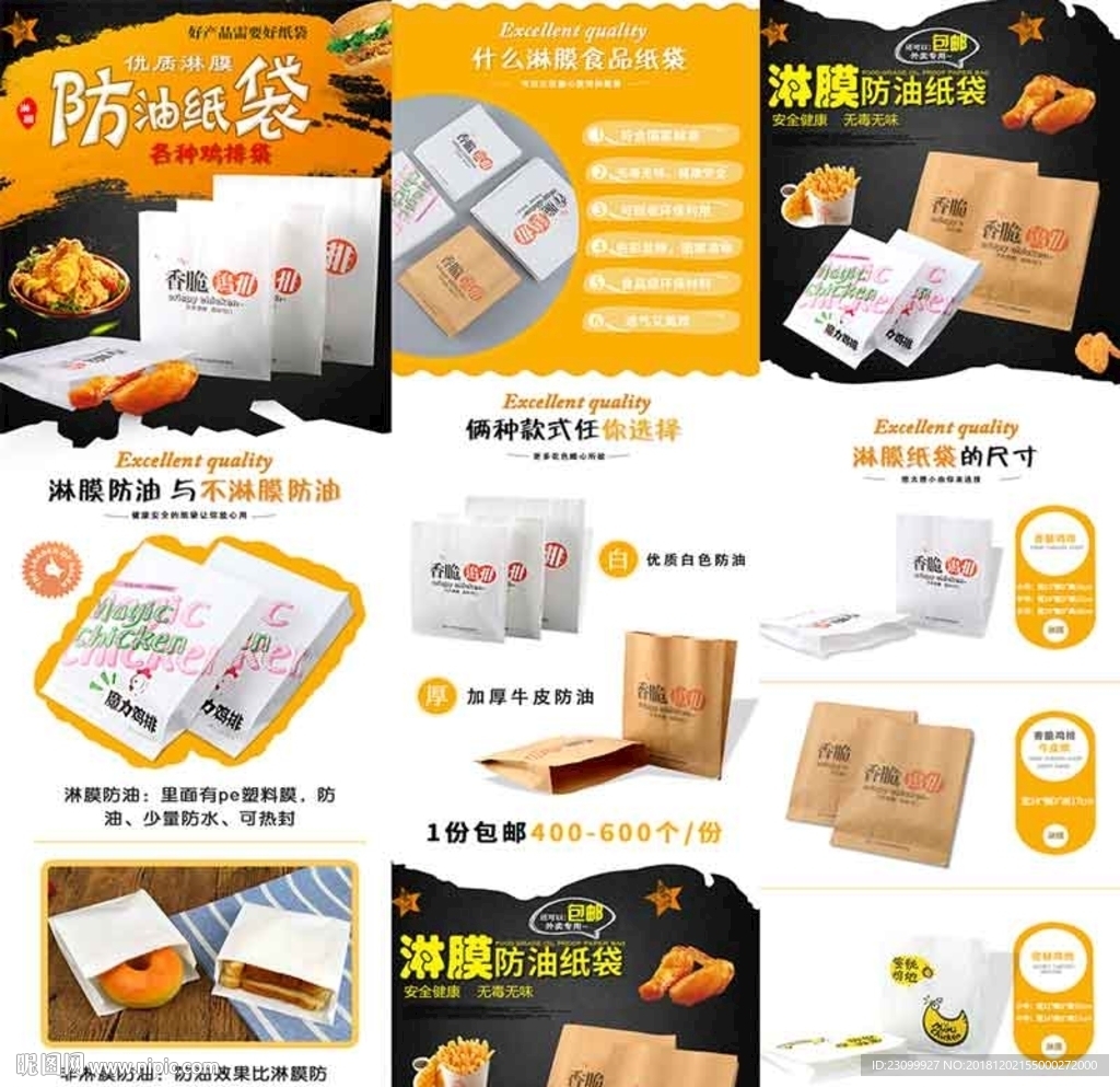 电商淘宝食品级防油纸袋