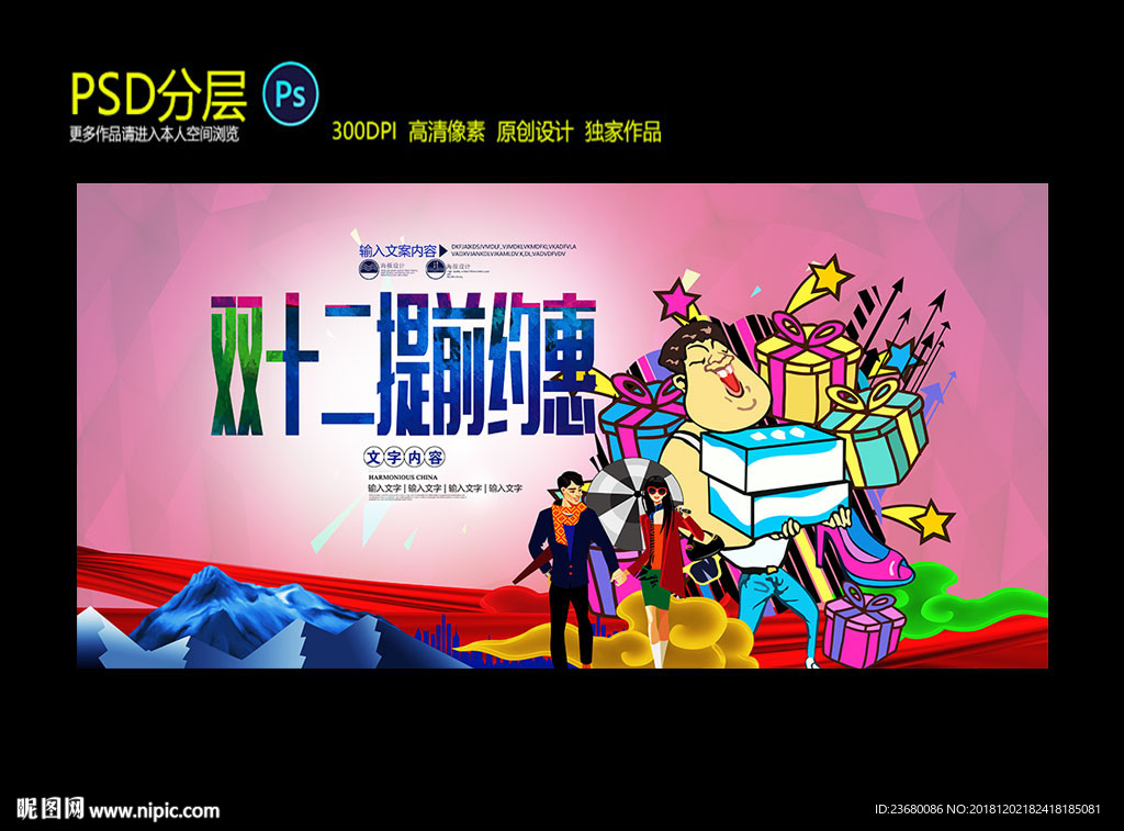 双十二提前约惠