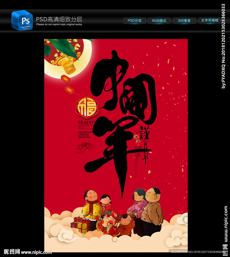 中国年