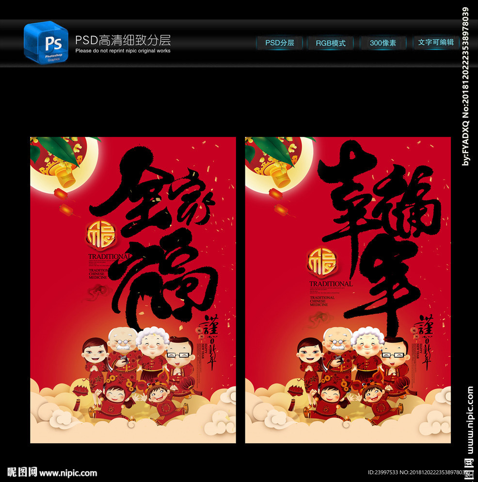 幸福年