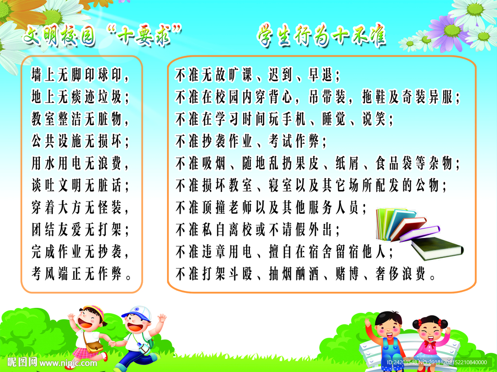 文明校园要求宣传栏