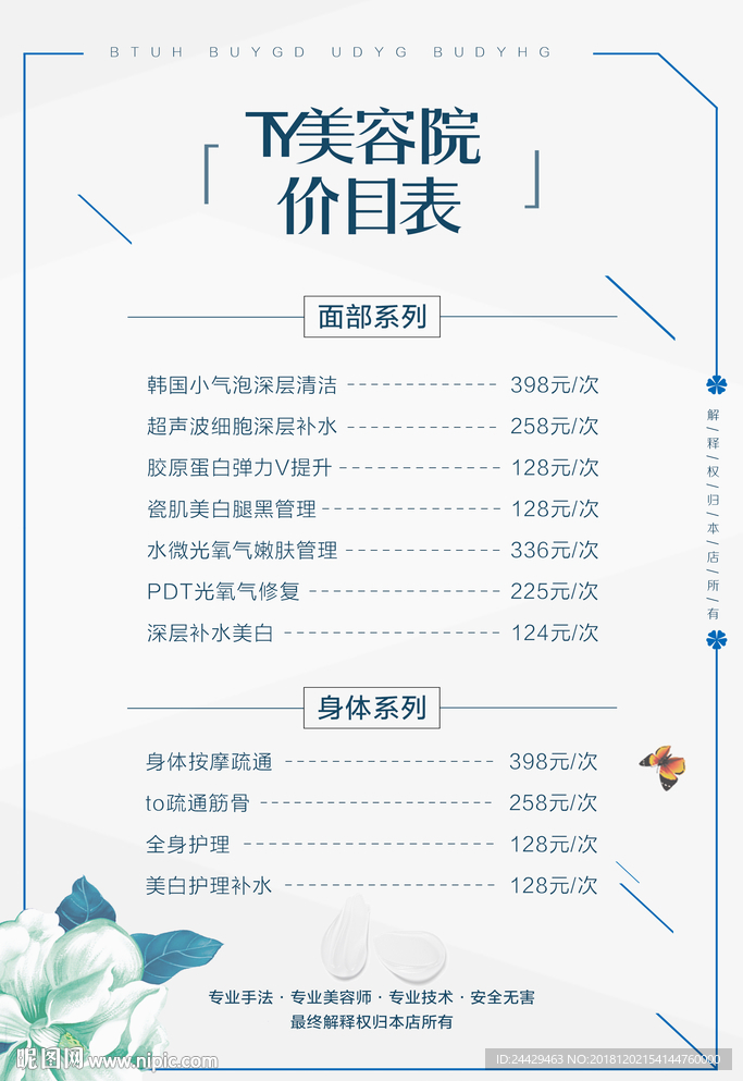 价目表