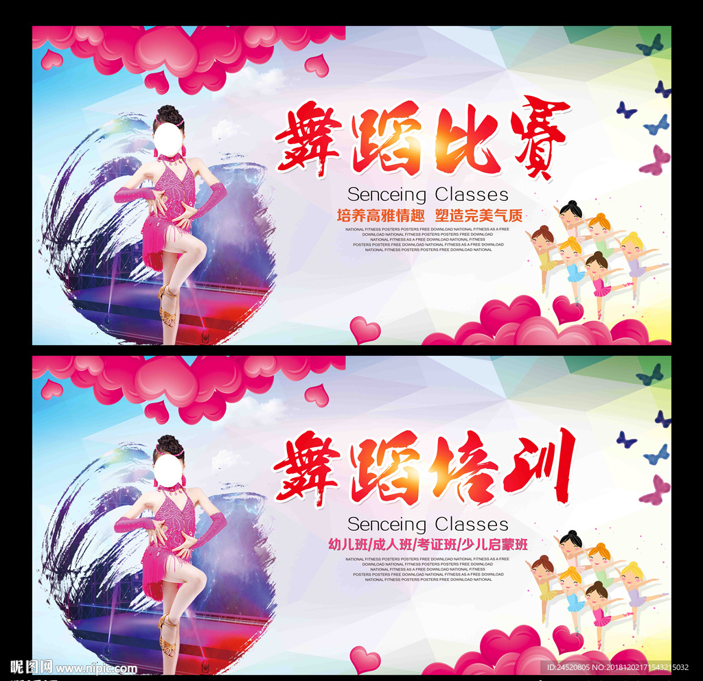 舞蹈比赛