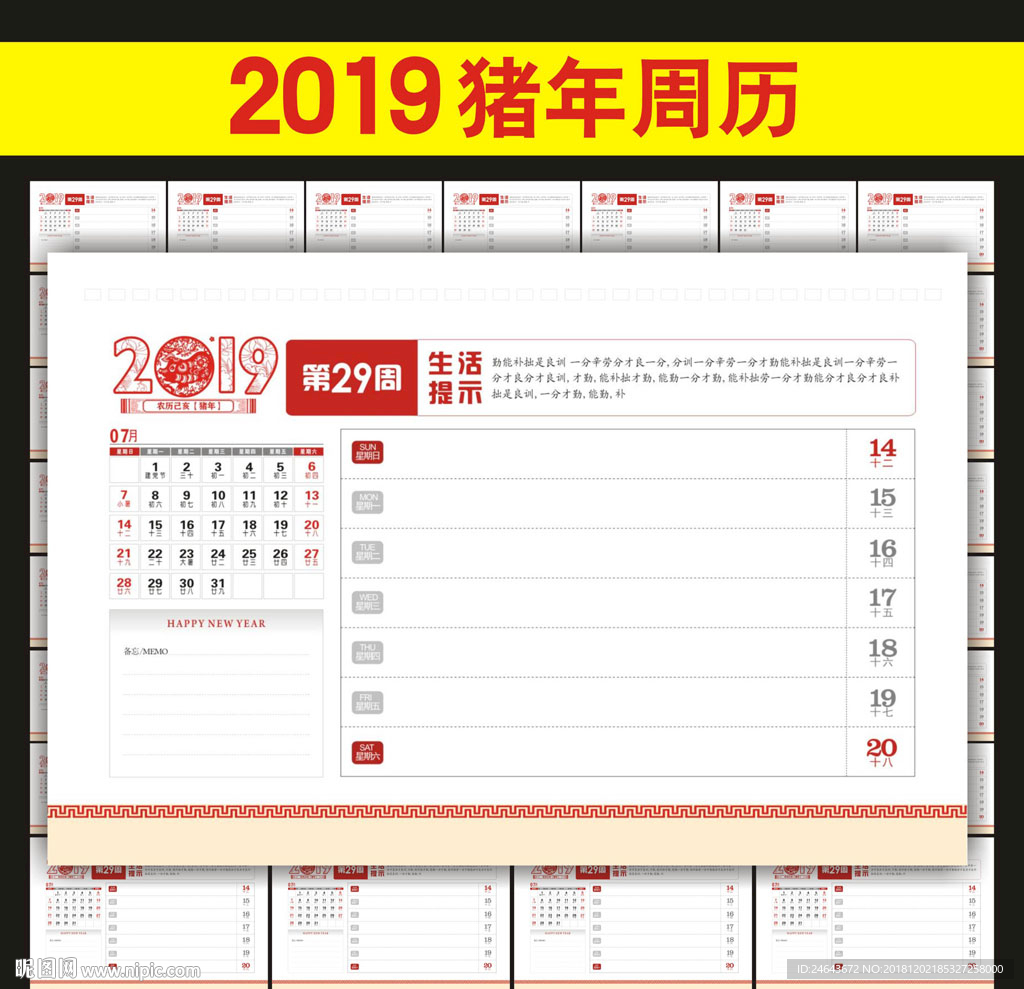 2019猪年周历