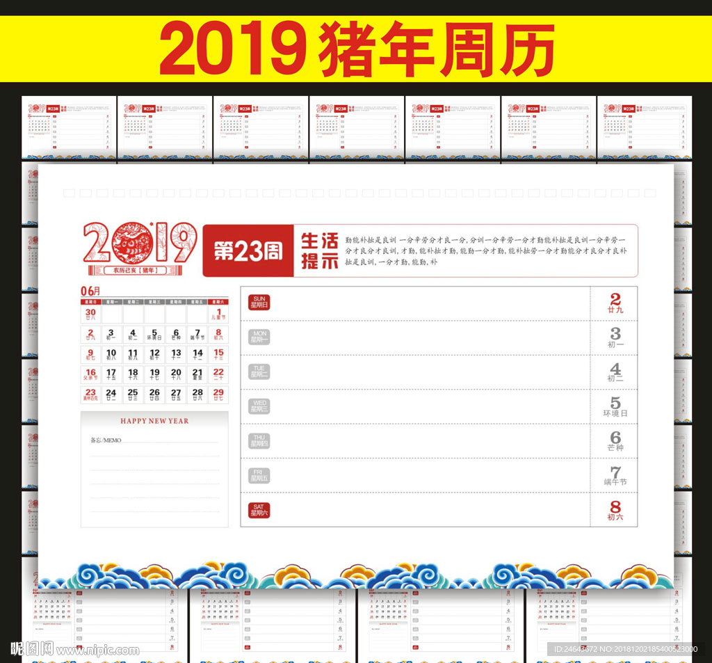 2019周历台历