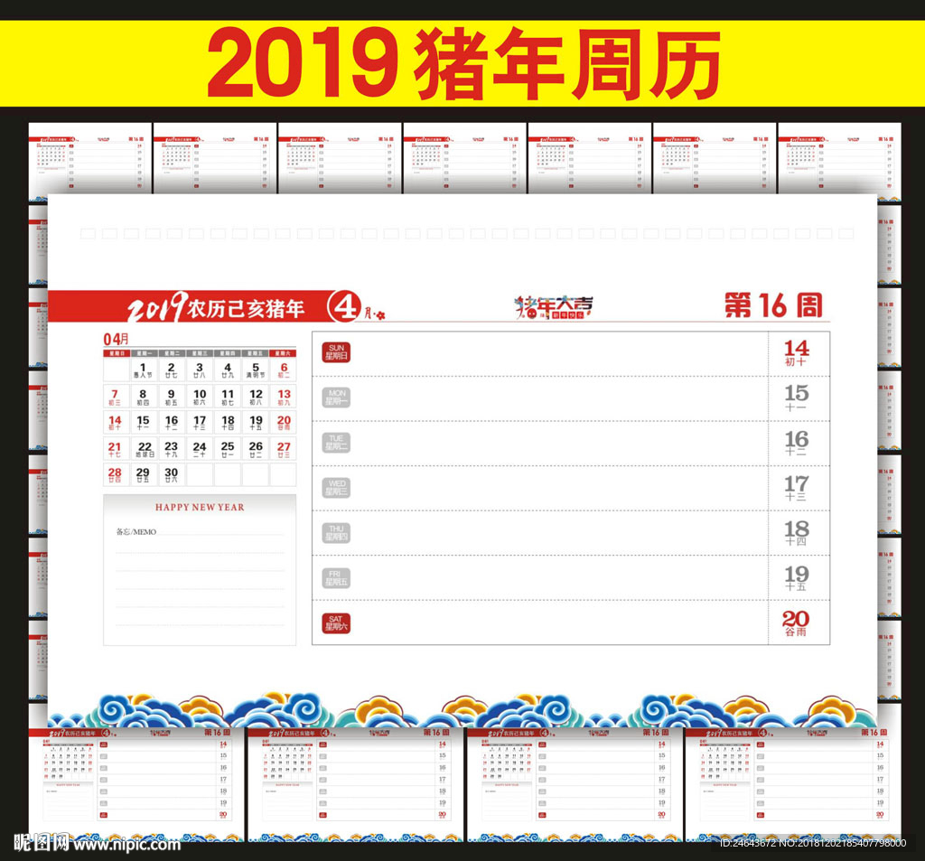 2019猪年周历