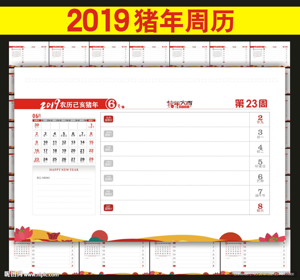 2019猪年周历