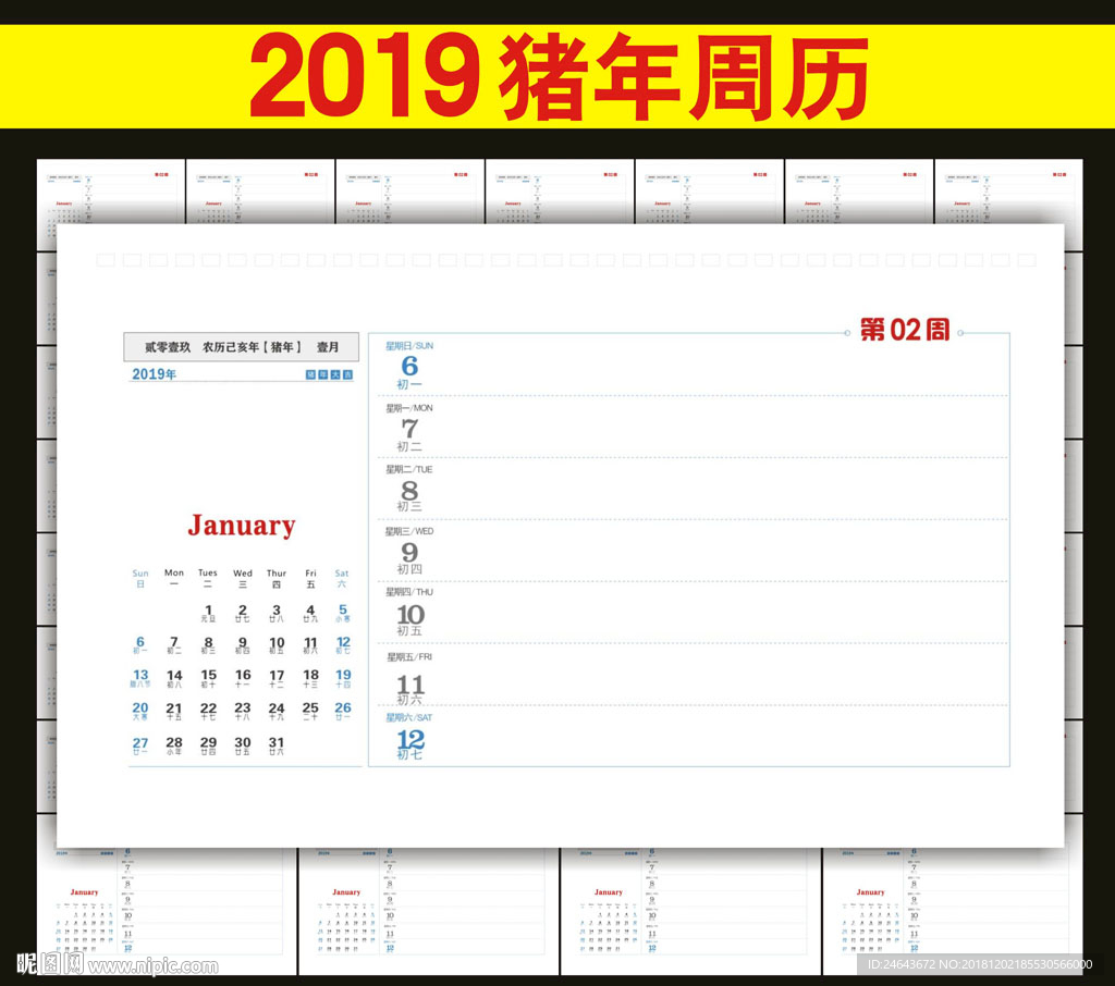 2019台历