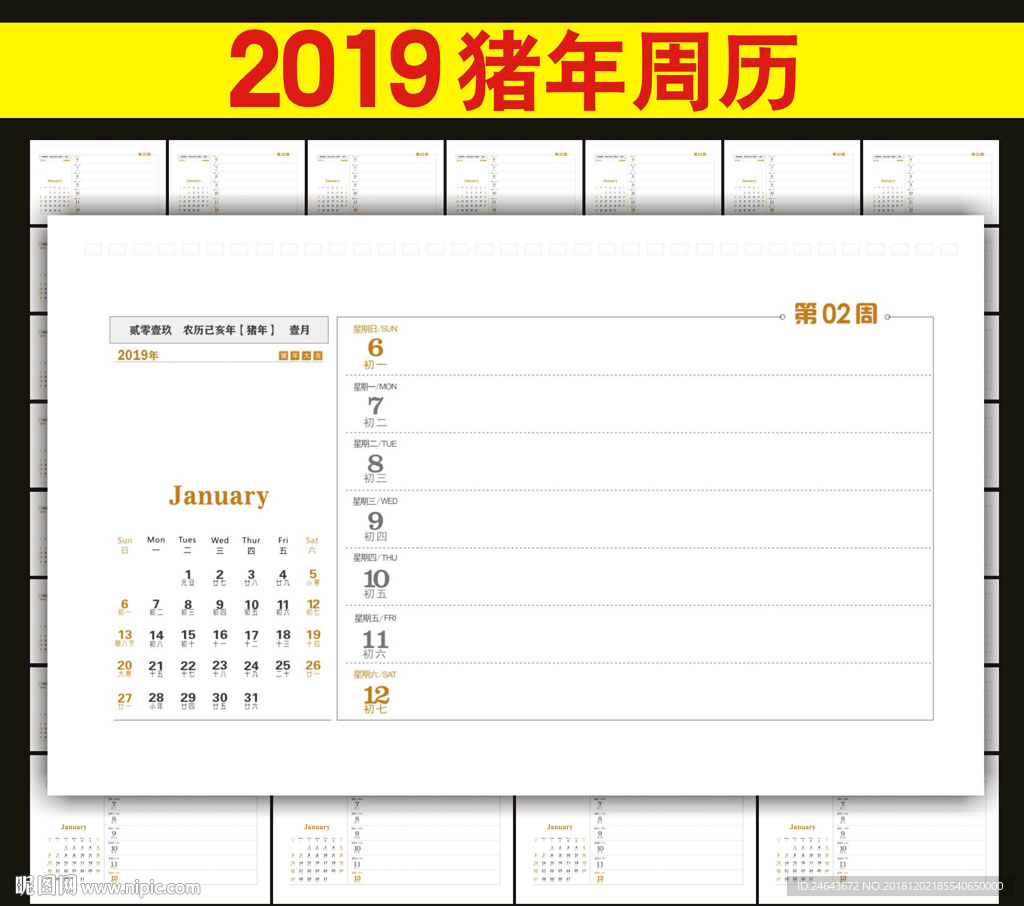 2019周历台历