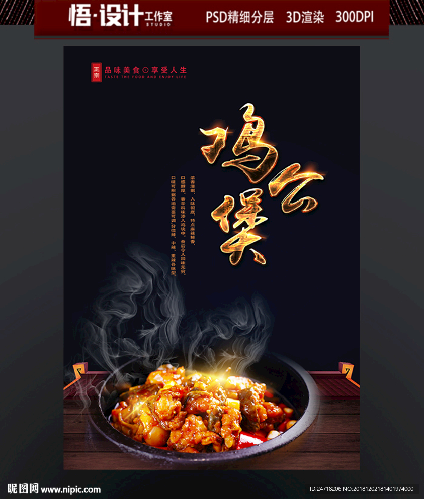 鸡公煲