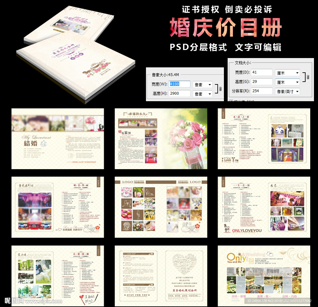婚庆价目表