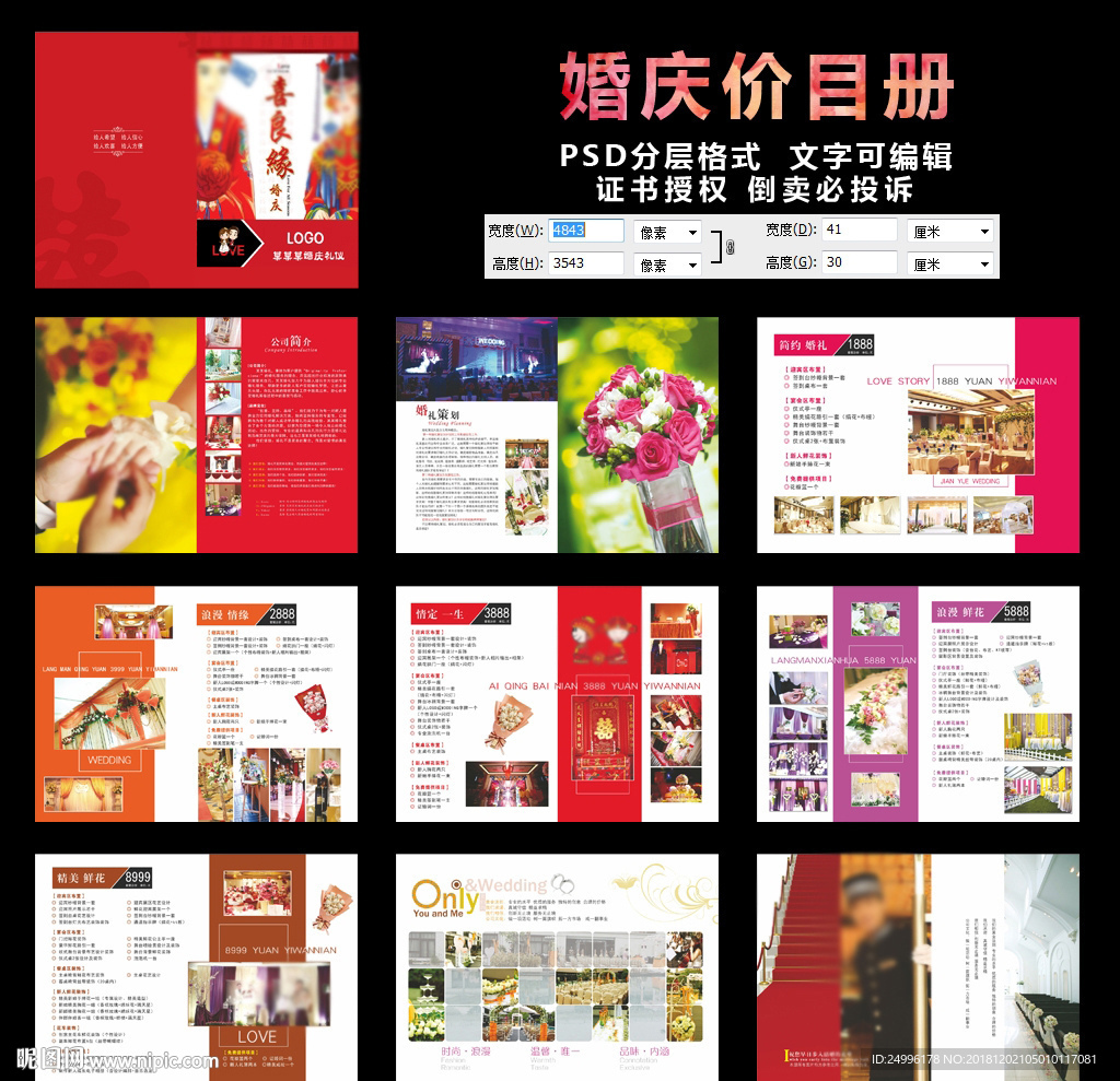 婚庆价目表