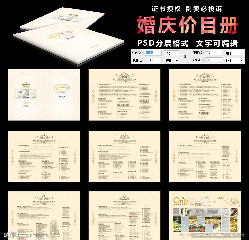 婚庆价目表