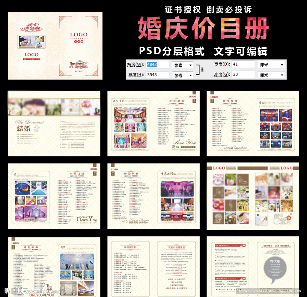 婚庆价目表