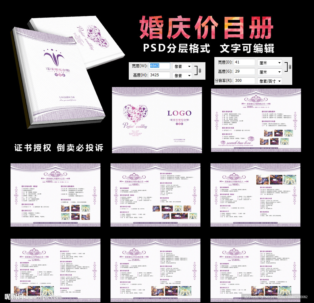 婚庆价目表