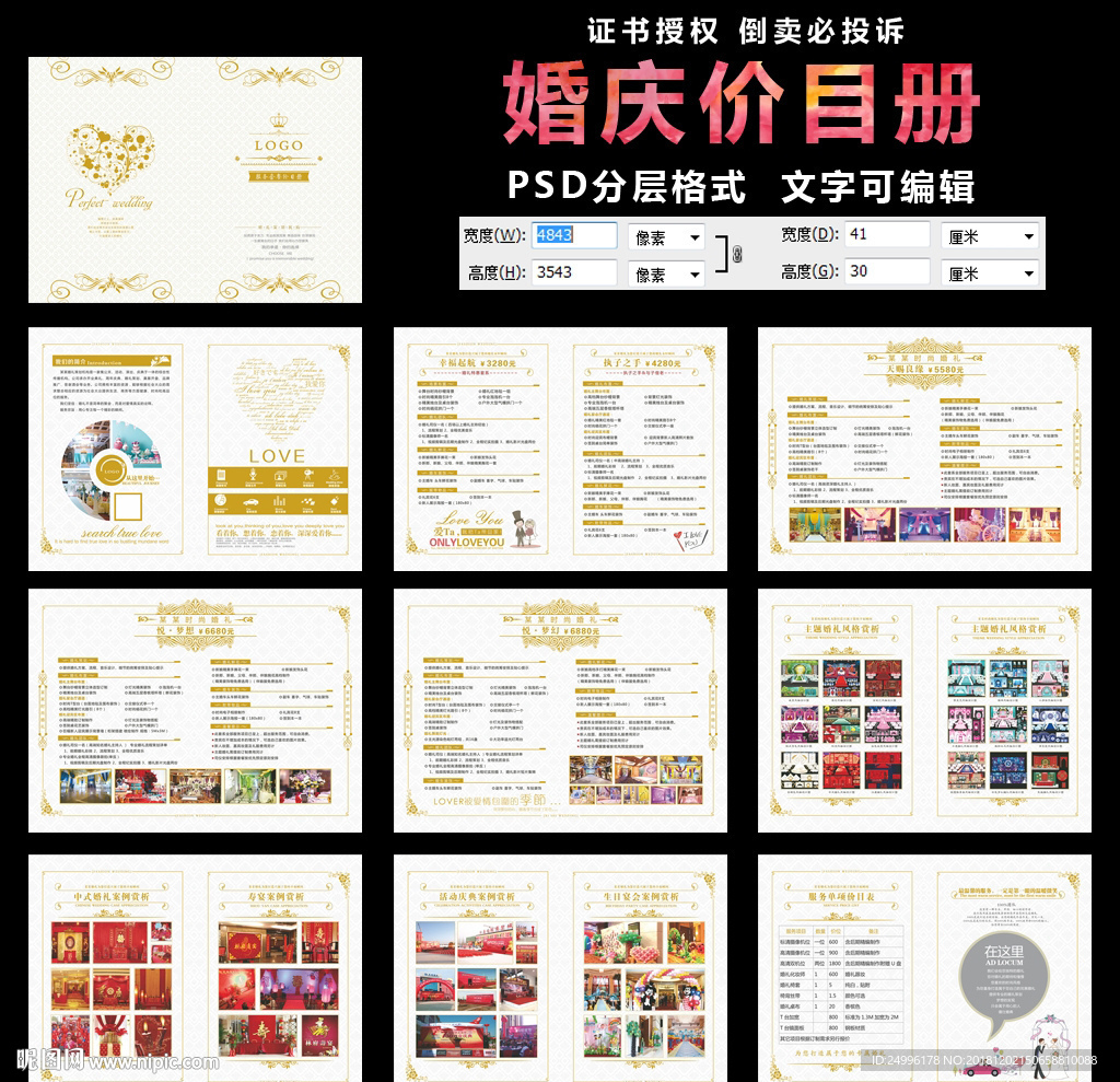 婚庆价目表