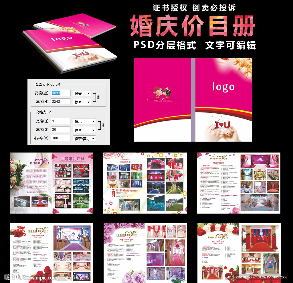 婚庆价目表