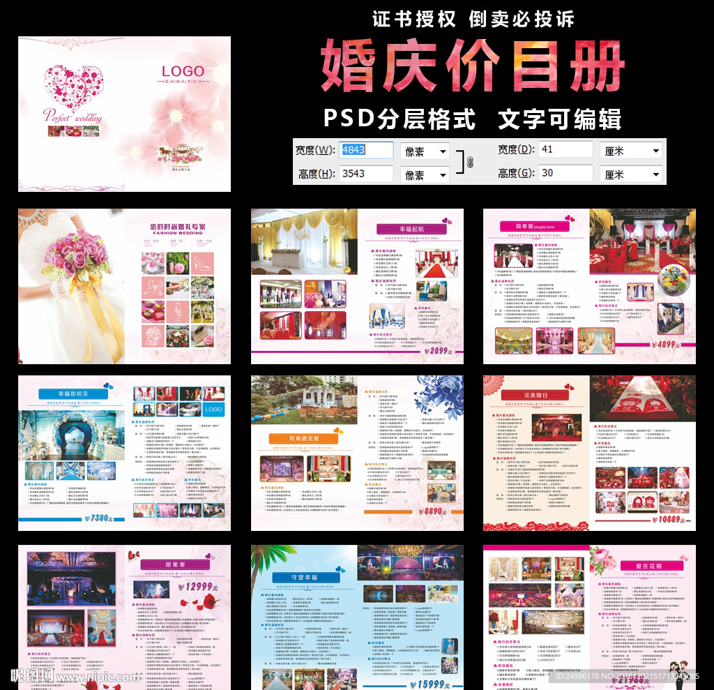 婚庆价目表